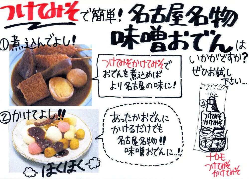 「つけてみそかけてみそ400g×3本セット」 ナカモ つけてみそかけてみそ 400g 3本セット つけてみそ かけてみそ 味噌カツ たれ みそだれ ソース 名古屋 お土産 味噌 名古屋みそ 送料無料 時短料理 時短ごはん 手軽 簡単調理