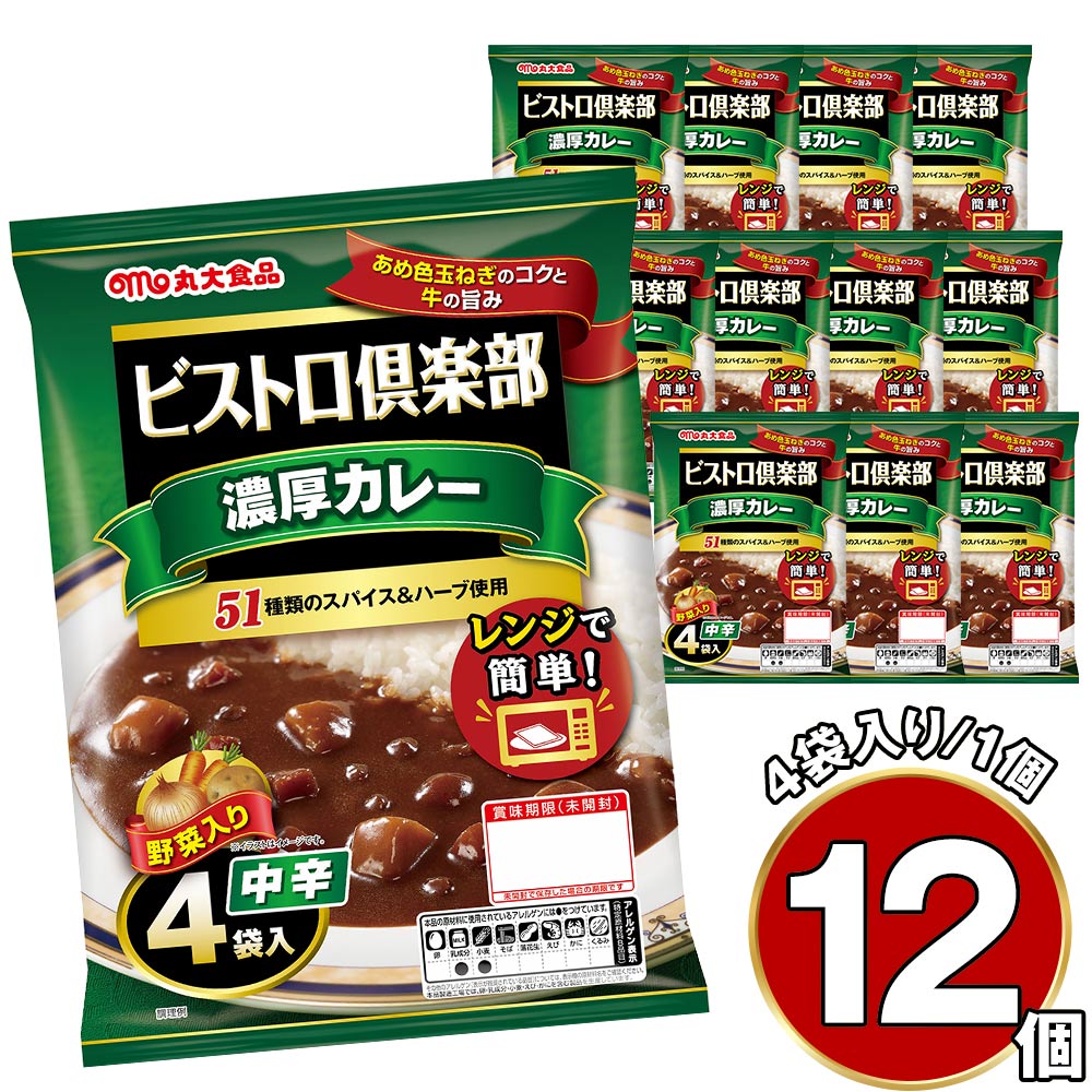ビストロ倶楽部 ビーフカレー 中辛 4パック×12個 丸大食品