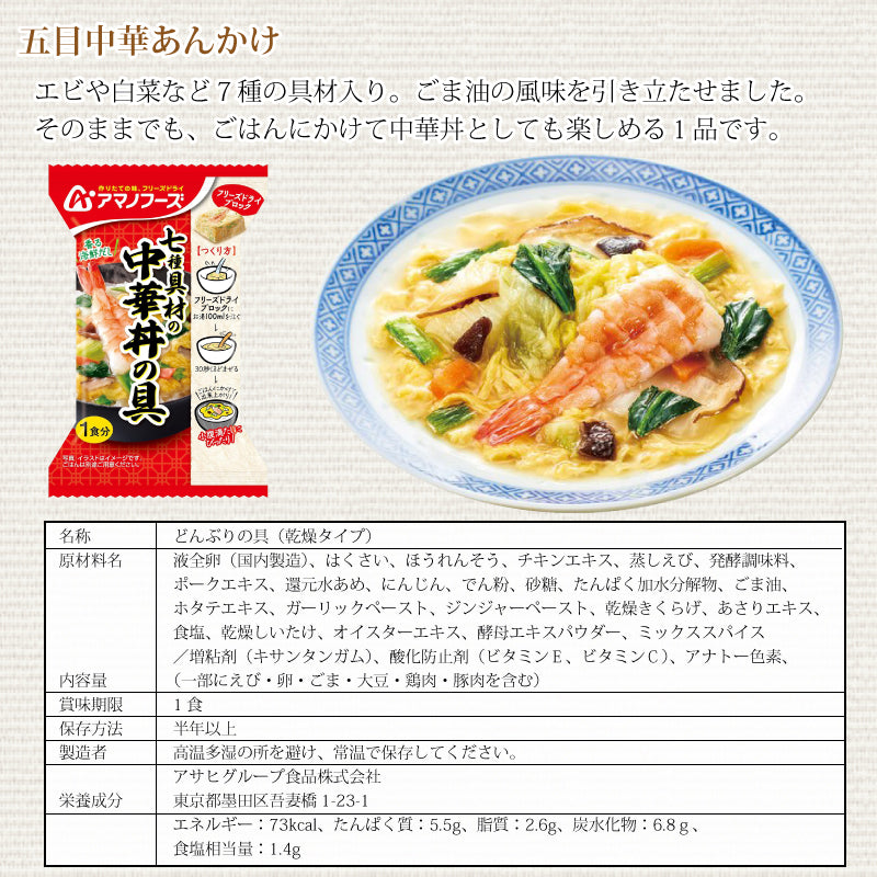 アマノフーズ 七種具材の中華丼の具 4食