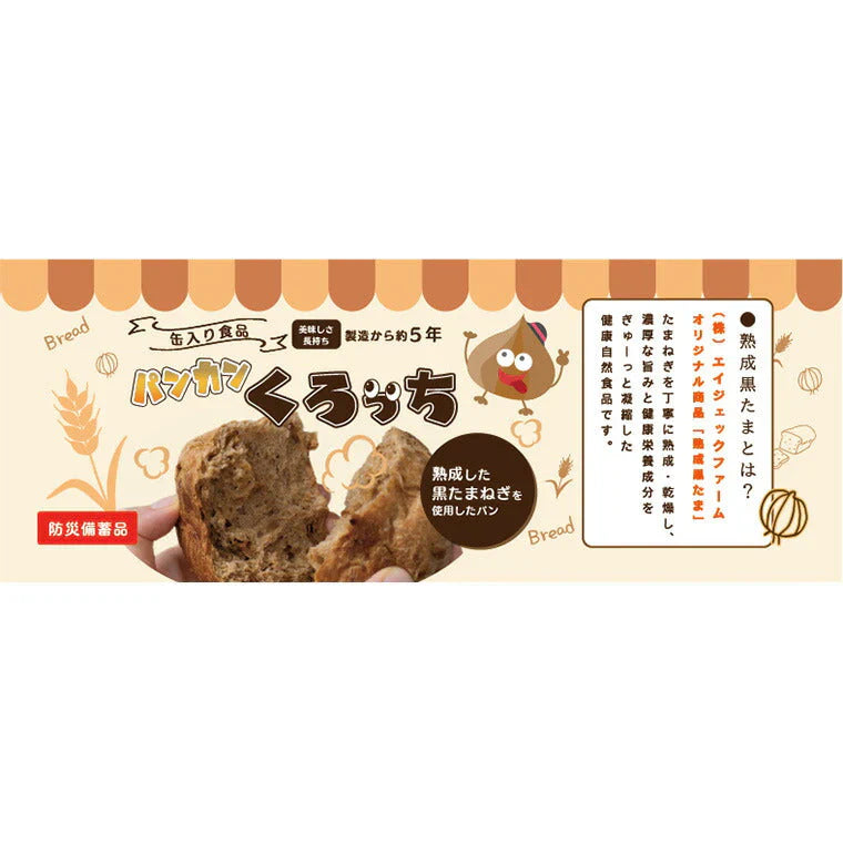 熟成黒たま［パンカンくろっち］12個入