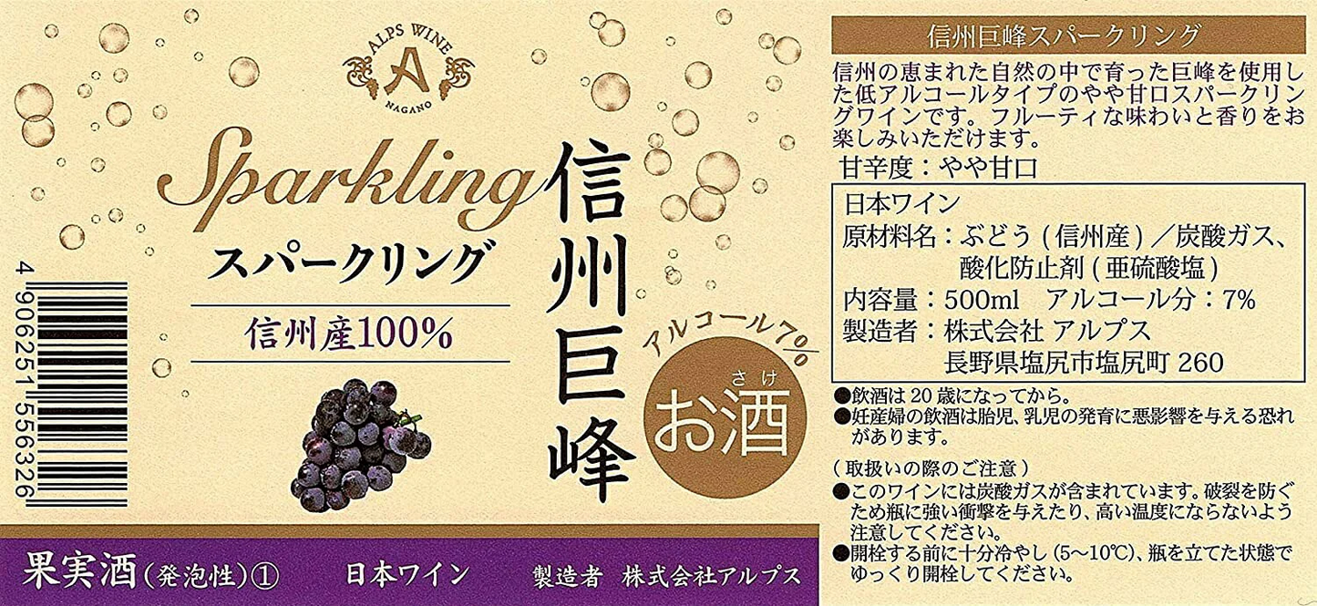 【送料無料】アルプス 信州巨峰スパークリングワイン 500ml×2本【北海道・沖縄県・東北・四国・九州地方は必ず送料がかかります】
