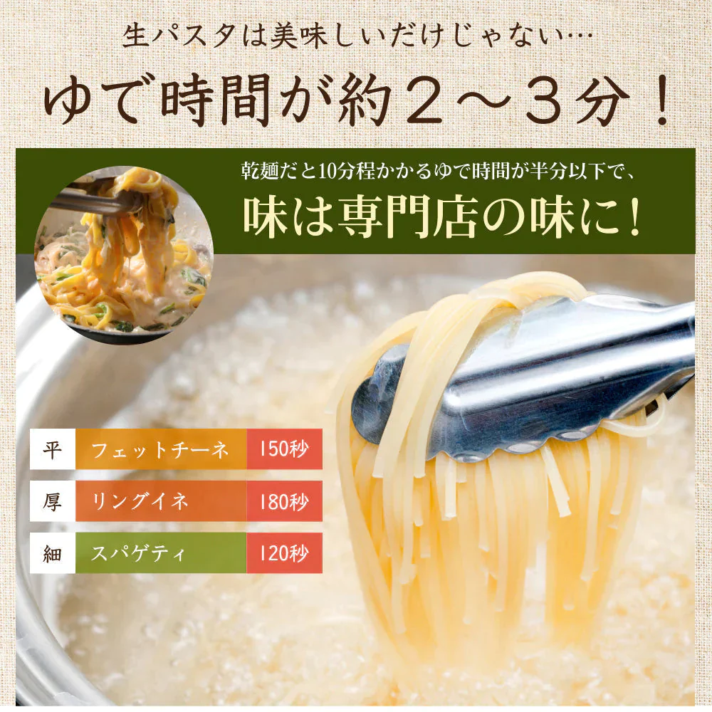 生パスタ 6食  [ フェットチーネ ] 送料無料 生麺 時短 本格  食品 お試し グルメ 麺屋どんまい【ゲリラセール】