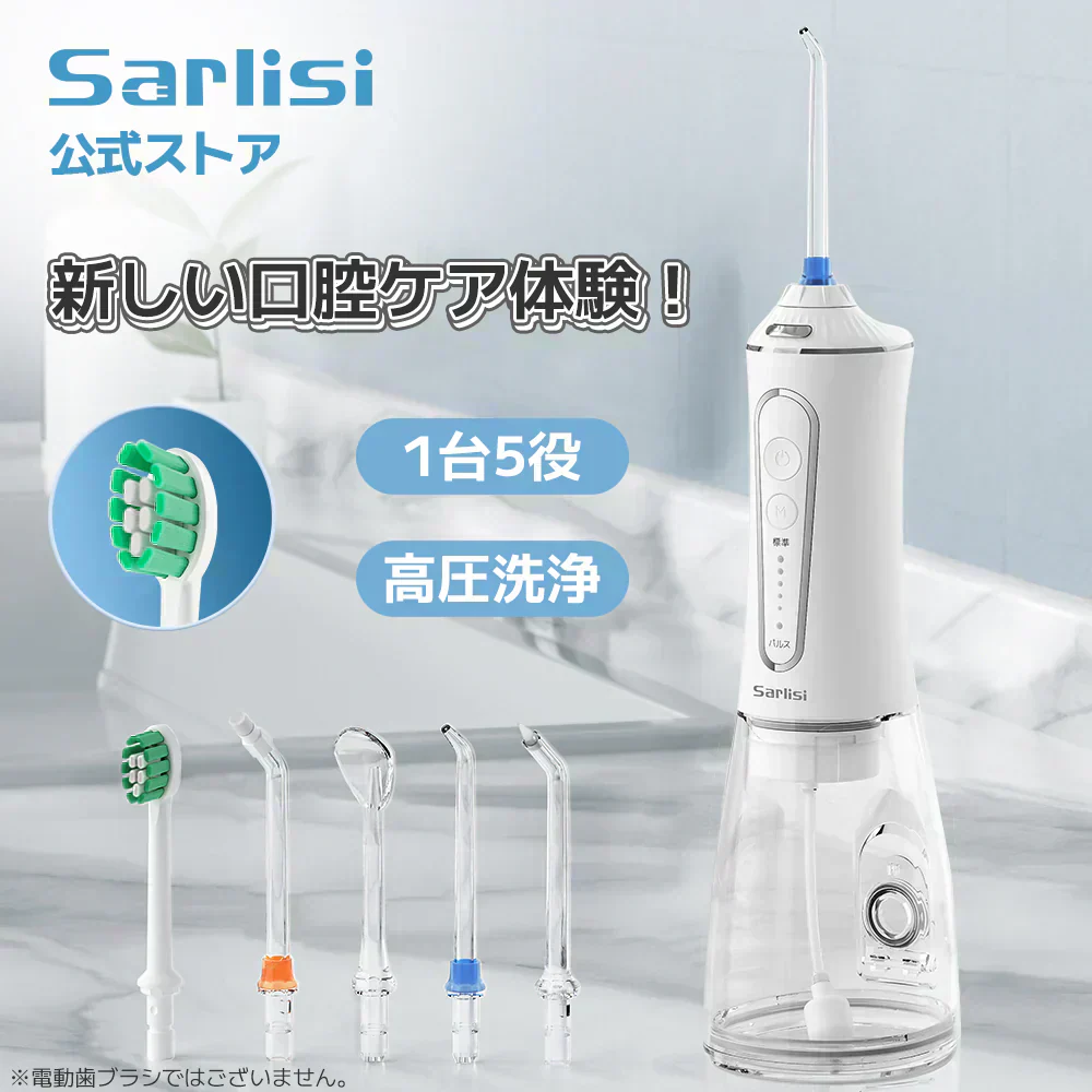 【ホワイト】Sarlisi 公式店 口腔洗浄器 ジェットウォッシャー 安心メーカー1年保証 水圧 歯間 歯周病 手軽に歯間ケア 口腔洗浄器 サーリシ ジェットウォッシャー 歯 高圧洗浄機 口腔洗浄機 歯周病 予防 Sarlisi 風呂 口内洗浄器 マウスウォッシャー 歯磨き 矯正 歯間 歯垢洗浄 口臭防止 歯垢落とす USB IPX7防水 替えノズル 歯茎ケアー 携帯型