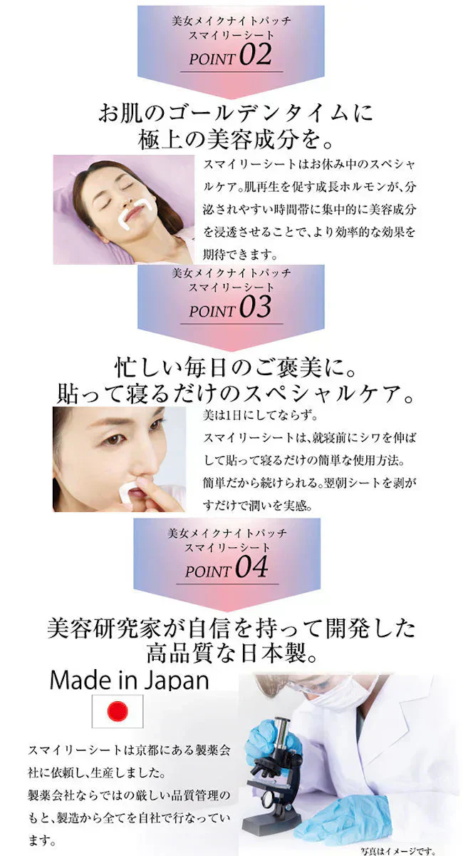 美女クリエイト 美女メイクナイトパッチ（スマイリーシート）口元ケア 加齢 老化 ハリ 透明感 美容パッチ ナイトパッチ 寝ながらケア おやすみ中 透明感 美容パッチ ナイトパッチ 寝ながらケア おやすみ中 美容パッチ ナイトパッチ 寝ながらケア おやすみ ナイトパッチ 老化対策 目元 目袋 加齢 老化 ハリ 透明感 美容パッチ コラーゲン プラセンタ シミ シワ 小じわ 老け顔 しみ しわ 美白 黒ずみ くすみ たるみ