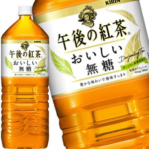 キリン 午後の紅茶 おいしい無糖 2LPET×12本［6本×2箱］［賞味期限：2ヶ月以上］北海道、沖縄、離島は送料無料対象外です。［送料無料］【3?4営業日以内に出荷】