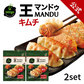 【公式】bibigo 王マンドゥ（王餃子）（キムチ）1kg 2個セット【冷凍】送料無料（一部地域除く）