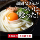 頑固父さんが唸る讃岐生うどん 【普通麺】 9食セット (麺300g×3袋 ) 送料無料 香川県 産地直送 お試し フード おすすめ グルメ食品 人気 ポスト投函 お取り寄せ おつまみ【ご新規さん限定商品】