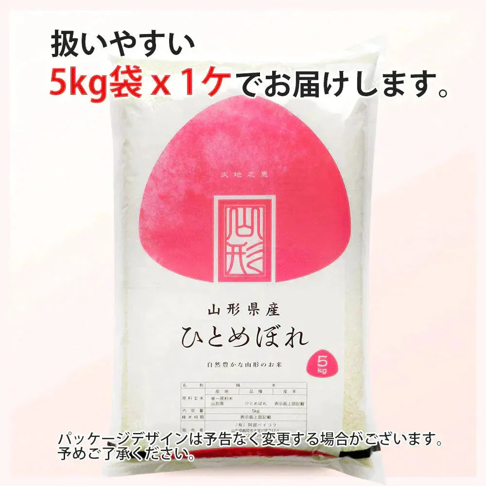 ひとめぼれ 無洗米 5kg 山形県産 令和7年産 送料無料 米 5キロ こめ コメ お米 精米 新米 お米5kg ひとめぼれ5kg ひとめぼれ5キロ