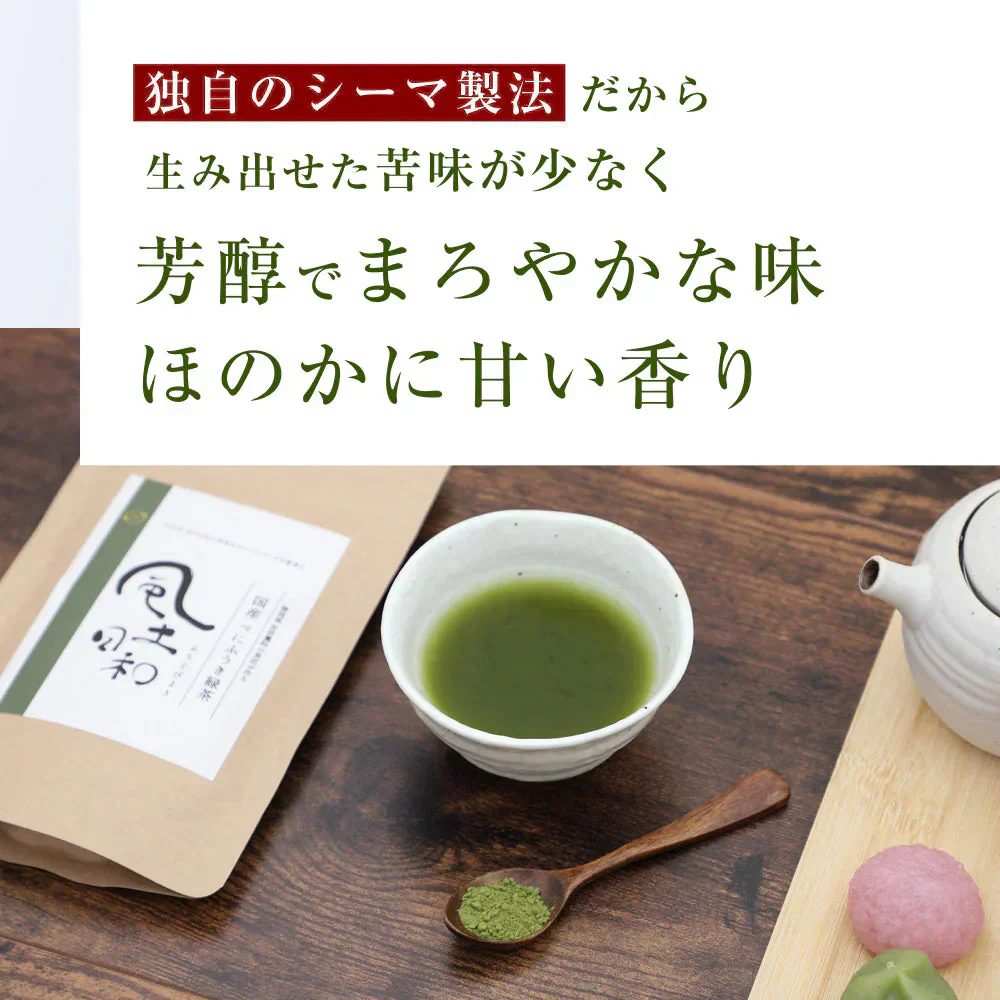 風土日和 べにふうき緑茶 粉末 高濃度 メチル化カテキン 80g べにふうき 静岡県産 農水大臣賞・日本農業賞受賞 花粉対策 花粉症 お茶