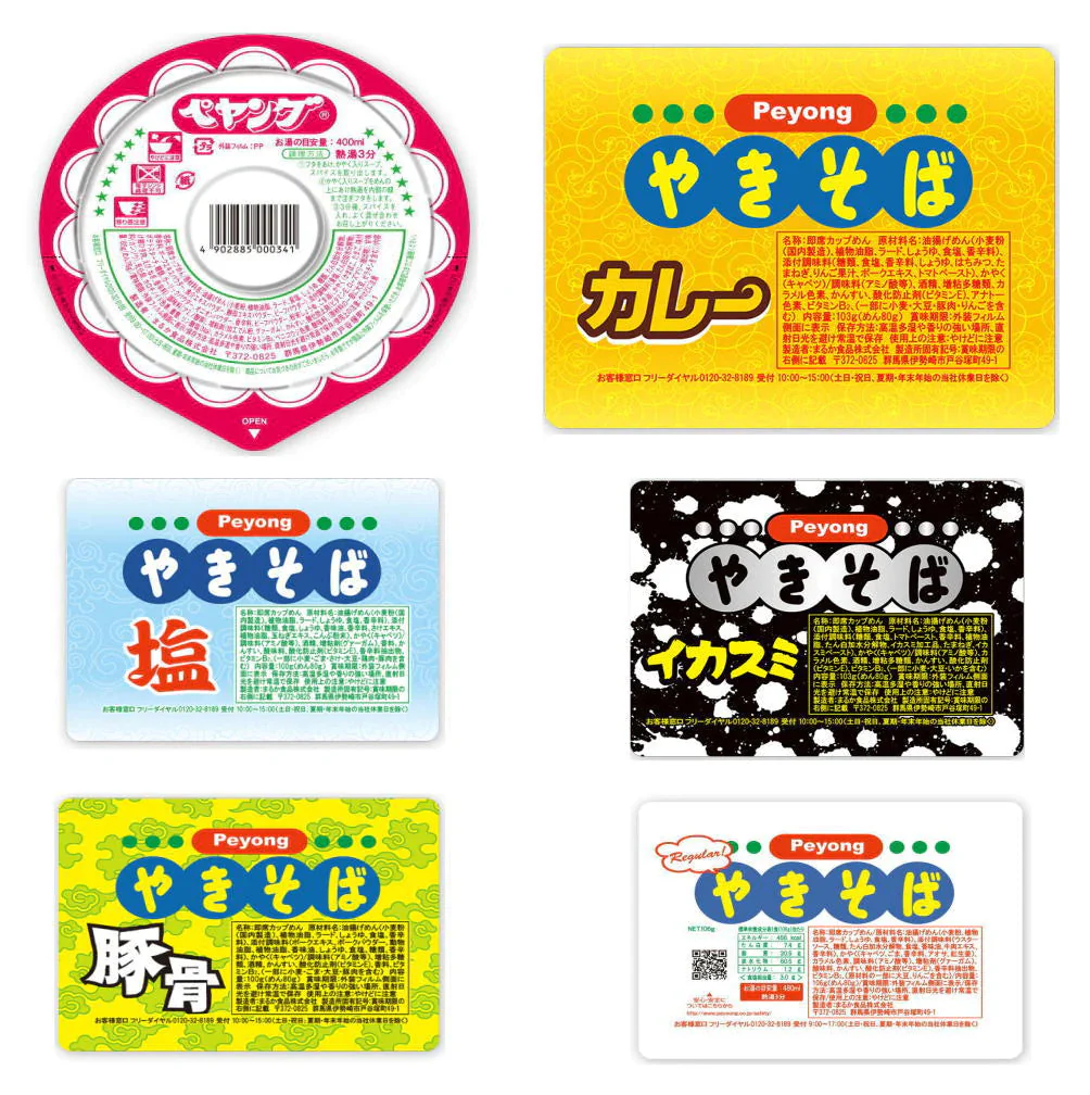 ペヤング好きのセット買い マルカ食品 ペヤング ペヨング コスパセット 店頭で見かけない B級グルメ品 ペヨング 焼きそばとペヤングヌードル 大集合 17個セット