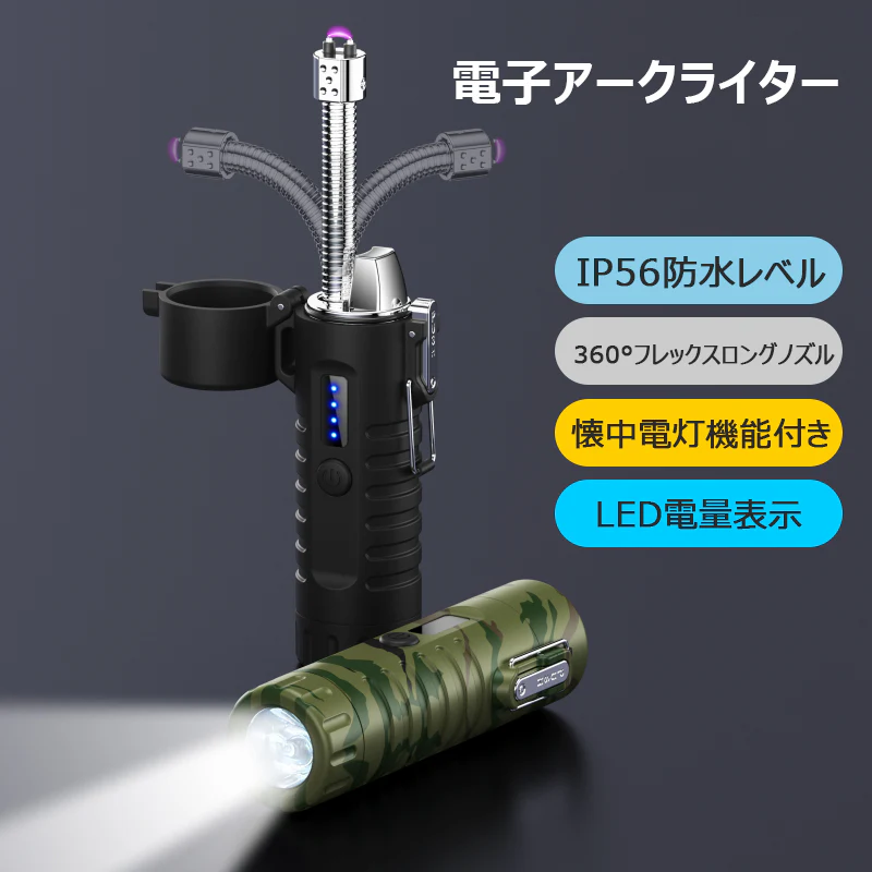 【懐中電灯＆ストラップ付き】電子ライター 無炎 LEDライト 電量表示 ノズル調整可能 TypeC充電 防風 耐風 火起こし 花火 防災グッズ 非常用 キャンプ s126C(ブルー)