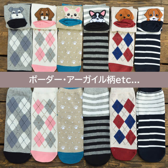 【予約商品・発送時期は商品説明に記載】犬 靴下 6足セット 犬柄 イヌソックス かわいい ボーダー ショートソックス いぬ 靴下 くつ下 ソックス カジュアル 人気 アーガイル 肉球 ランキング 春 夏 秋 冬 女性 レディース 子供 送料無料 ギフト プレゼント