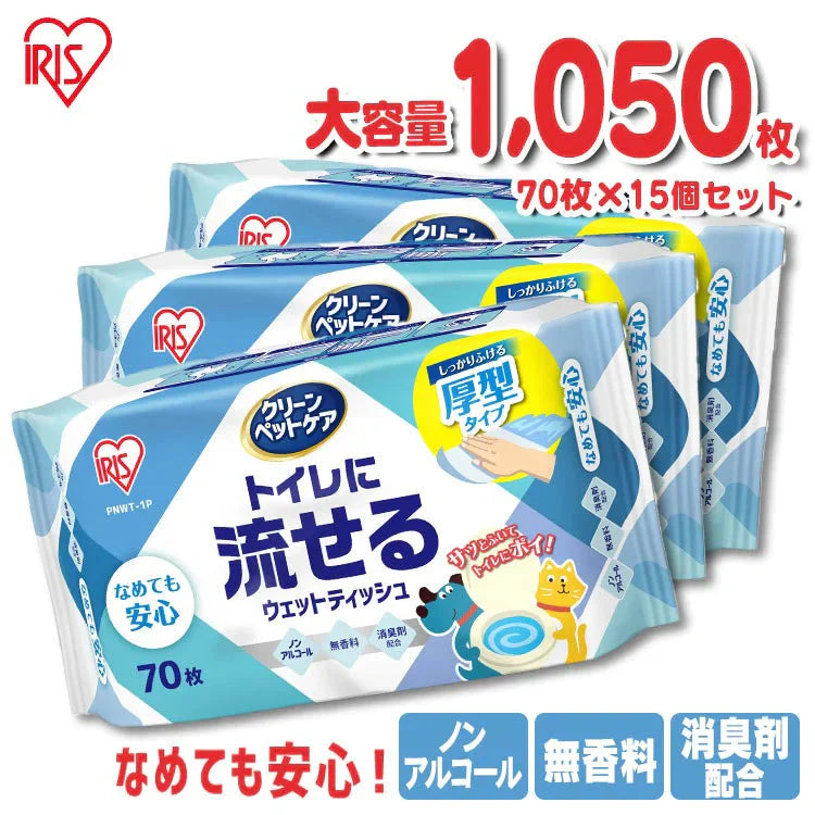 【カートアップNG】【15個セット】ペット用トイレに流せるウェットティッシュ 70枚 PNWT-1P
