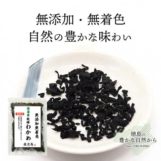 【徳島県産】乾燥わかめ１８０ｇ！