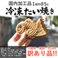 たい焼き　1袋（約1kg/12個前後）冷凍おやつにランチにレンジでチンで便利な鯛焼きワケアリご家庭用