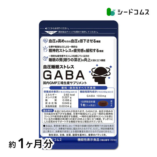 血圧 睡眠 ストレス GABA《約1ヶ月分》 機能性表示食品 GABA1粒100mg配合 テアニン トリプトファン グリシン