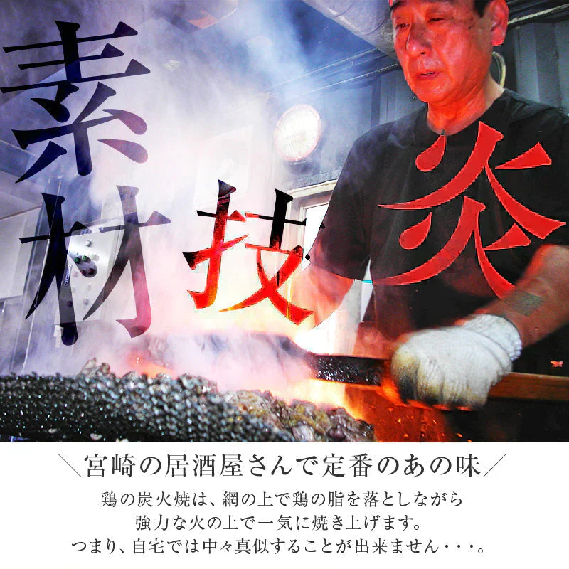 鶏の炭火焼100g×3パック