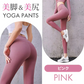 【Mサイズ:ピンク】ヨガウェア ヨガパンツ レディース ヨガレギンス ヨガパンツ レギンス フィットネスパンツ レギンス スパッツ ヨガ スポーツウエア トレーニングパンツ トレーニングウエア 美脚 ダンス ジム 伸縮 スリム レディース 送料無料  LUSEEQ 正規品
