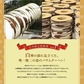 ●中止【北海道限定】柳月