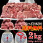 お得用焼肉牛肉カルビ不揃い訳あり2kg