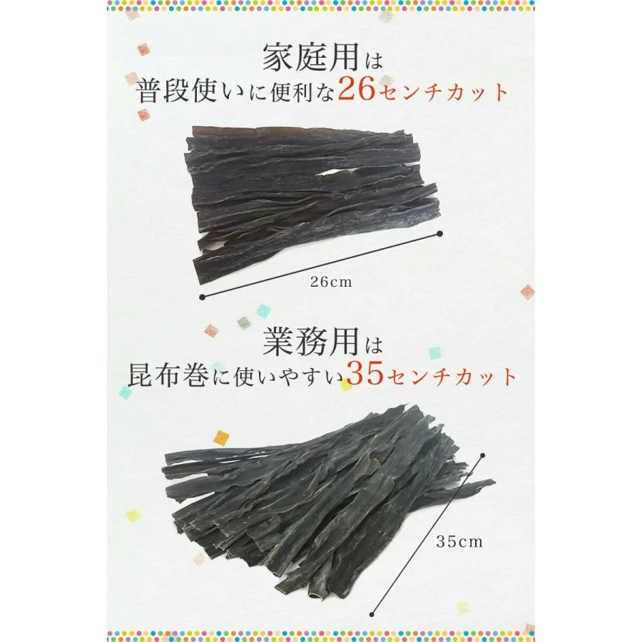 [業務用] [上級] 天然 日高昆布  1kg(500g×2) 業務用 大袋 35センチカット済み【沖縄配送不可】