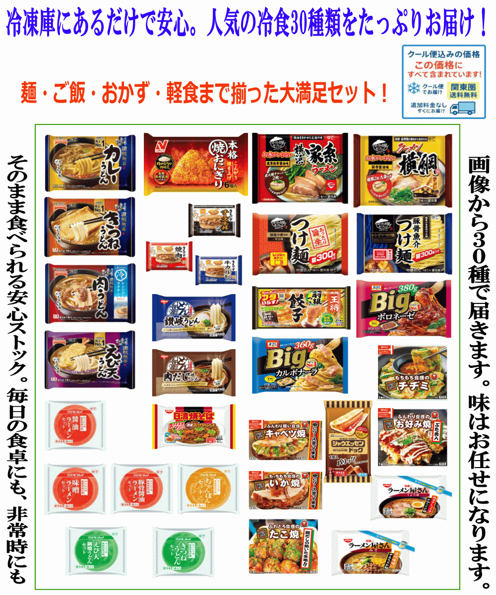 【冷凍食品】バラエティ30種セット ラーメンからごはん、おかず、おやつまで…このセットで1ヶ月OKかも  キンレイ ライスバーガー どん兵衛 テーブルマーク ニップン かねます食品 粉もん おにぎり 餃子 関東圏送料無料
