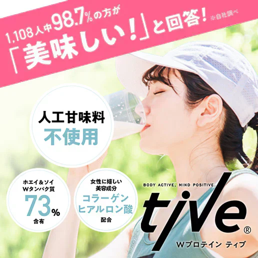 【カフェオレ風味】女性向けプロテイン 200g tive プロテイン ホエイプロテインとソイプロテインのＷプロテイン製法 ホエイ ソイ ダイエット 置き換えダイエット 送料無料