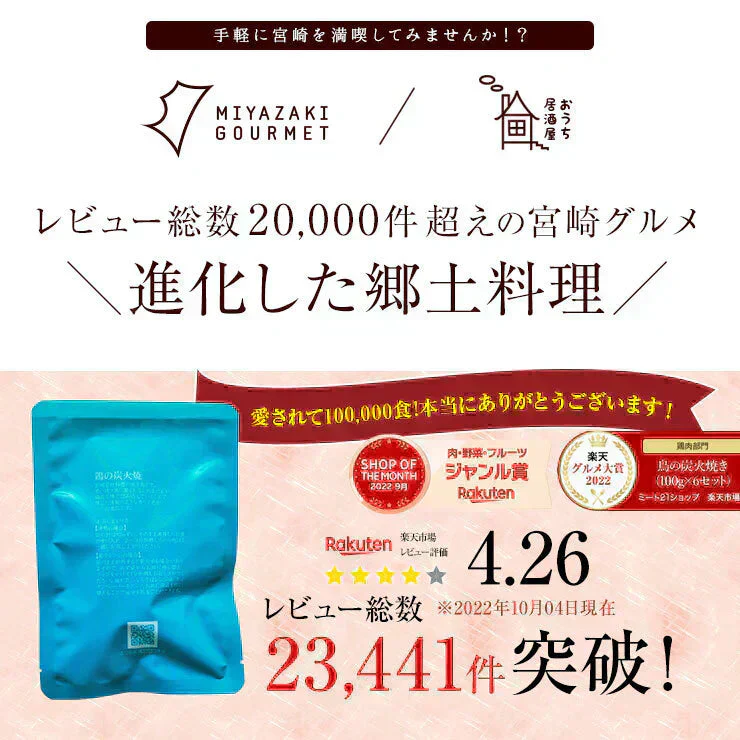 鶏の炭火焼き　100ｇｘ6　ミックス(塩２たれ2ガリペパ2)