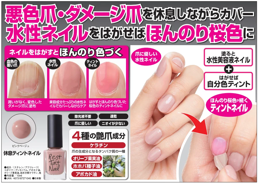 【休息ティントネイル 10ml】ネイル ティント 爪 美容液 水性ネイル 除光液不要 速乾タイプ かわいい おしゃれ ツヤ爪成分 ネイルケア マニキュア ピンク 血色 ナチュラルな水性をネイル ニオイが少ない ぺらぺら爪 家事 手洗い 洗い物 ハンドケア 乾燥する指先 爪を集中保湿してくれる クリーム ネイルケアグッズ 乾燥爪 割れ爪 甘皮 ニオイが少ない 速乾タイプ