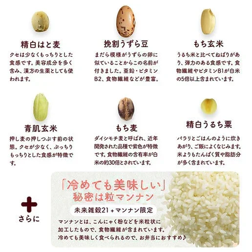 【予約販売】400g 完全国産 未来雑穀21+マンナン 送料無料【2026/9/10頃出荷予定】
