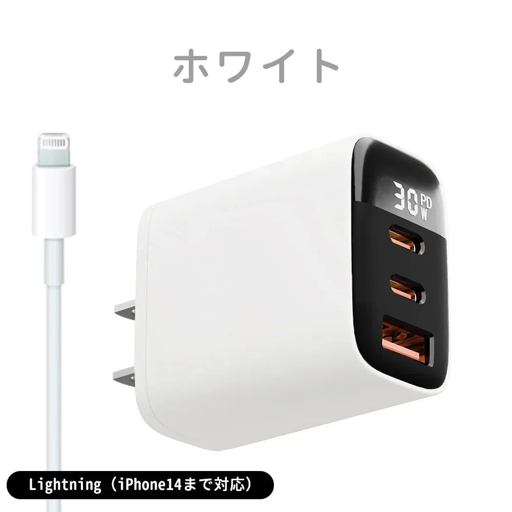 【超低価格！まもなく終了】【充電ケーブル付属】ホワイト＼ Type-C to Lightning ／30W 充電器 急速充電器 iPhone充電器 アイフォン 充電器 PD 急速充電器 ライトニング アダプター PSE認証 高速充電 PD充電器 充電ケーブル 急速充電 電源アダプター 3ポート コンセント android 充電器