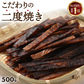 ひと手間かけた 二度焼き するめジャーキー 500g 【あてめあて】