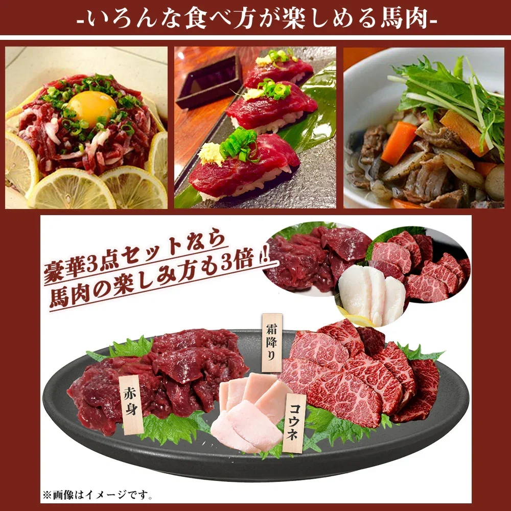 馬刺し 熊本 国産 3種食べ比べセット 約5人前 250g 赤身 霜降り たてがみ 馬刺 馬肉 お中元 お歳暮  ギフト プレゼント 贈り物 贈答 おつまみ
