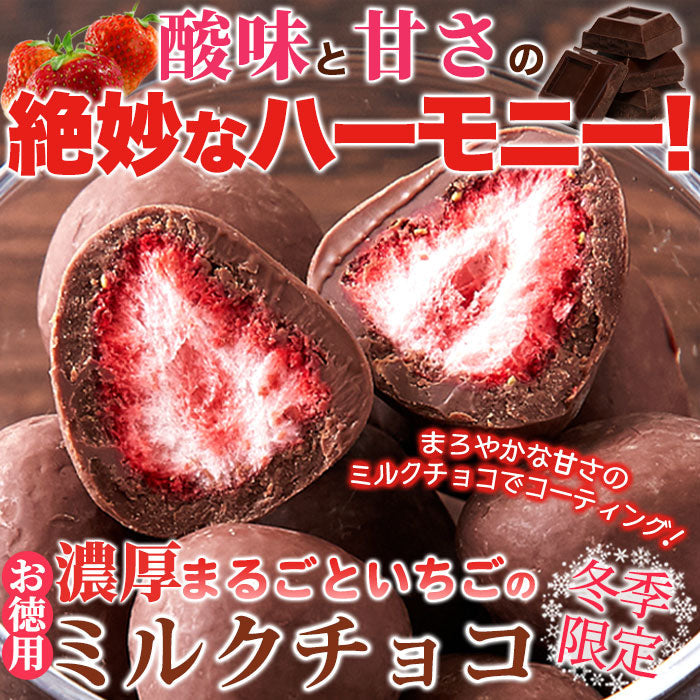濃厚まるごと いちご の ミルクチョコ いちごチョコ 8個 送料無料