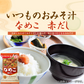 アマノフーズ いつものおみそ汁 なめこ赤だし 10食