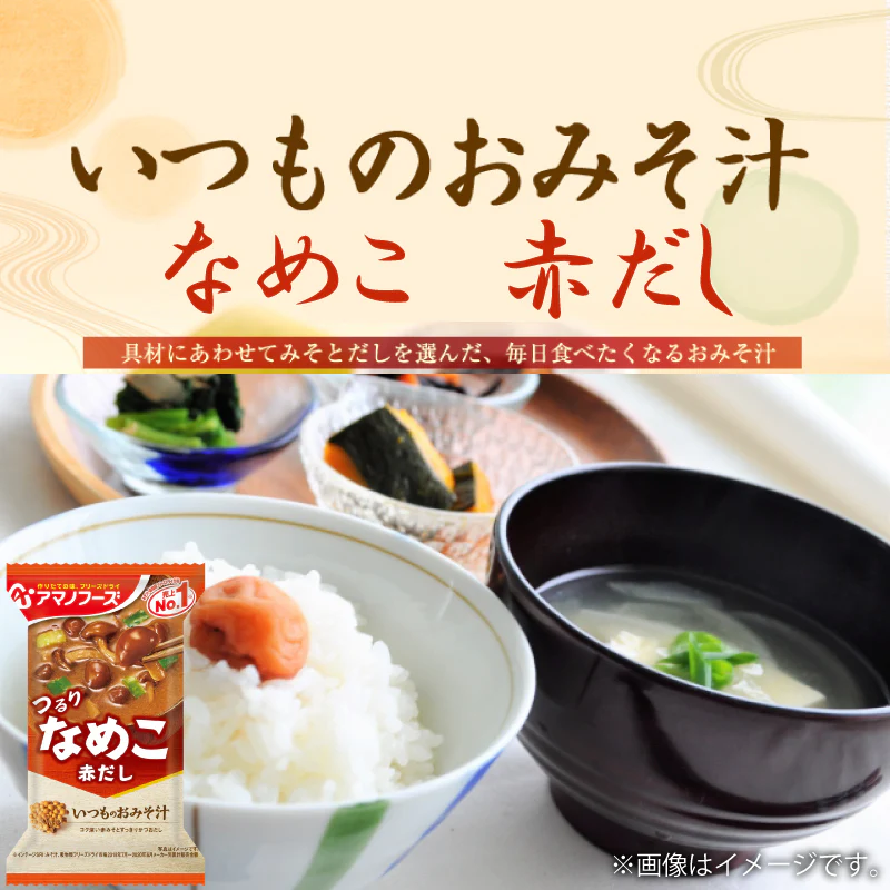 アマノフーズ いつものおみそ汁 なめこ赤だし 10食