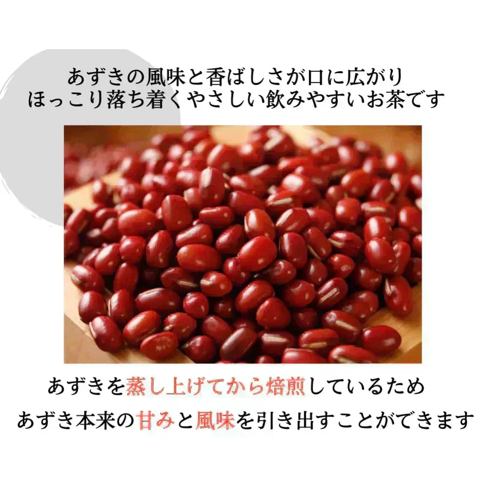 あずき茶 北海道産 50包(25包×2P) 200ｇ