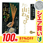 ●終了【100円シェア買い】