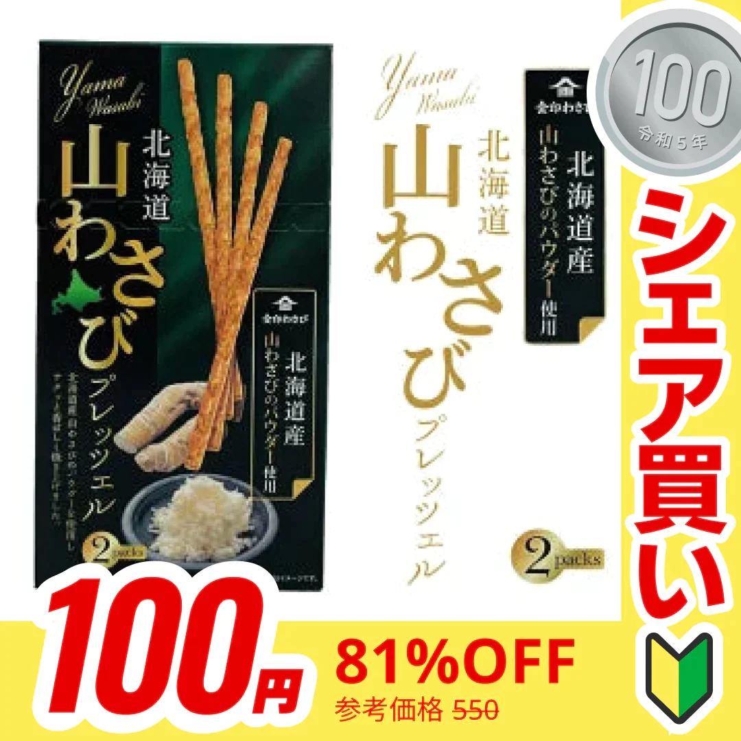 ●終了【100円シェア買い】