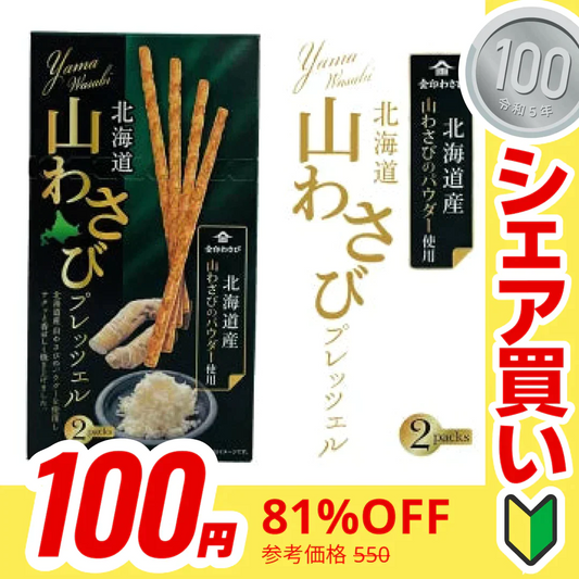●終了【100円シェア買い】