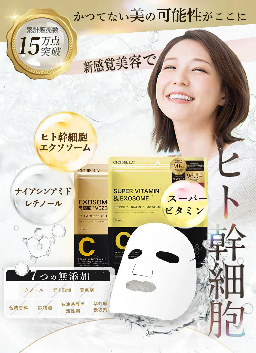 【美容液220ml→320ml】シートマスク 30枚 大容量 スーパービタミン ヒト幹細胞 エクソソーム VC200 レチノール CICA 高保湿 マスク フェイスパック フェイスマスク パック 乾燥 毛穴 顔パック ツヤ トラブル肌 水分 キメ 高密着 レチノール 保湿フェイスパック アロマ美肌 ビタミンc スキンケア 大容量 日本製 幹細胞 エクソソーム