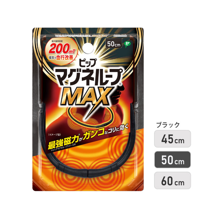 マグネループ認定販売店 ピップ【マグネループ MAX （ブラック：50cm）】200mT