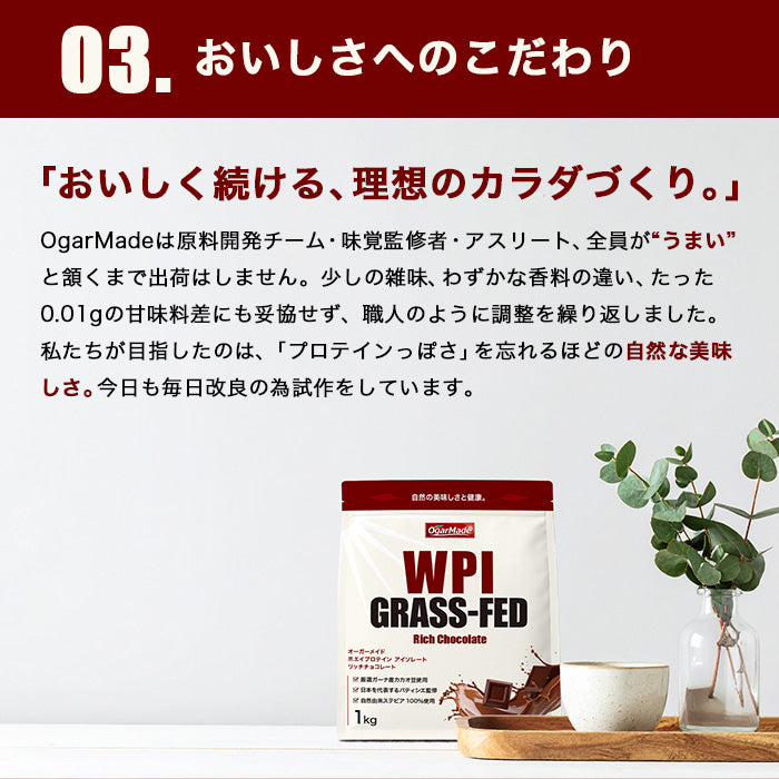 グラスフェッド ホエイプロテイン WPI 1kg リッチチョコレート (OgarMade) オーガーメイド
