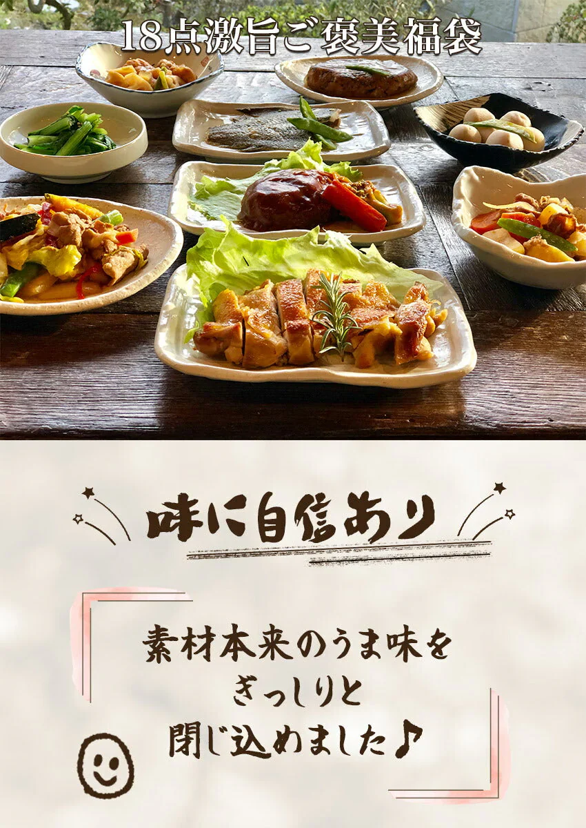 18点激旨ご褒美福袋【福袋】
