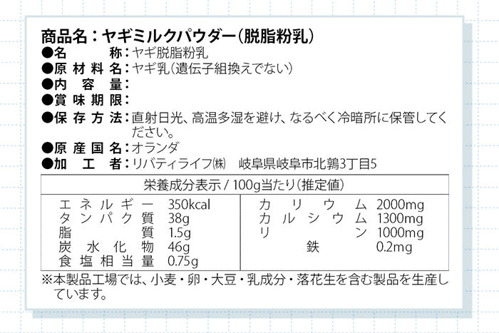 ヤギミルク 100g  全脂粉乳 無添加  ゴートミルク  犀印