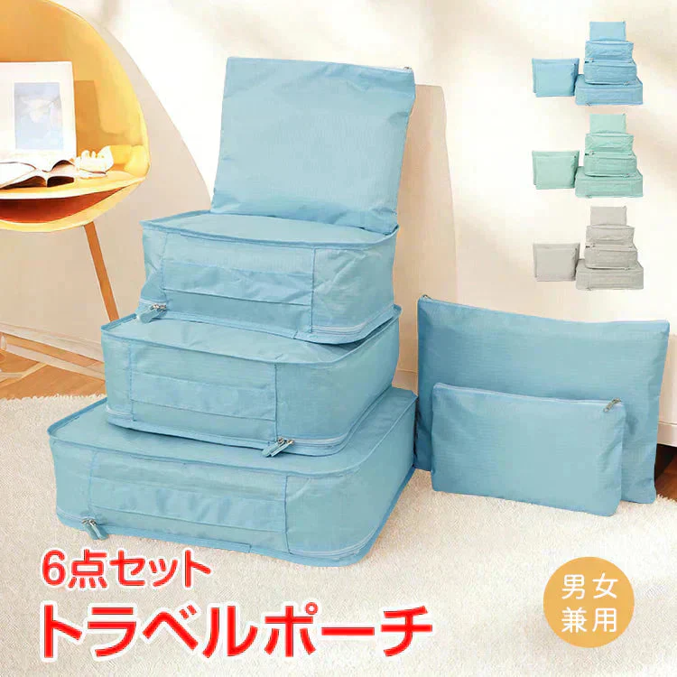 【送料無料】 トラベルポーチ 「ブルー」 トラベルポーチセット セット 衣類 防水 アウトドア 旅行 化粧 お風呂 小物 洗面 衣類収納 大容量 海外旅行