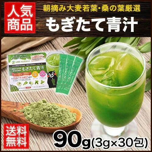 青汁 朝摘み もぎたて青汁 大麦若葉 90g(3g×30包) 送料無料 美味しい 飲みやすい 青汁 乳酸菌 プラセンタ 食物繊維 ダイエット 甘い青汁《3-7営業日以内発送(土日祝除く)》