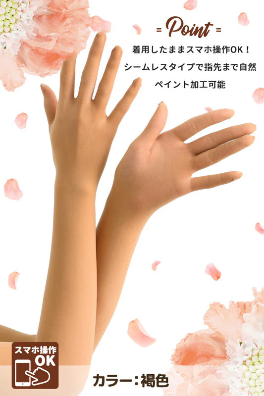 クラッセ ロングストッキンググローブ 【褐色】 インナー コスプレ 手袋