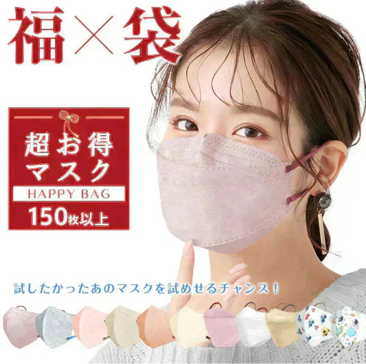 【150枚入り】超お得!マスク福袋（小さめサイズ）