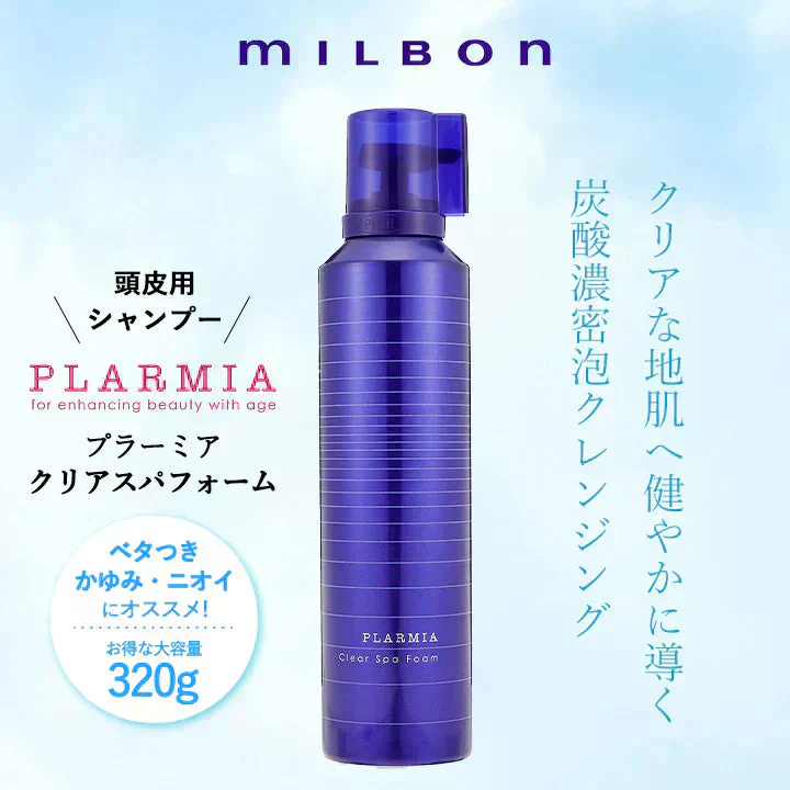 ミルボン milbon プラーミア クリアスパフォーム 320g 炭酸シャンプー サロン専売品 頭皮ケア フケ ニオイ 臭い シャンプー